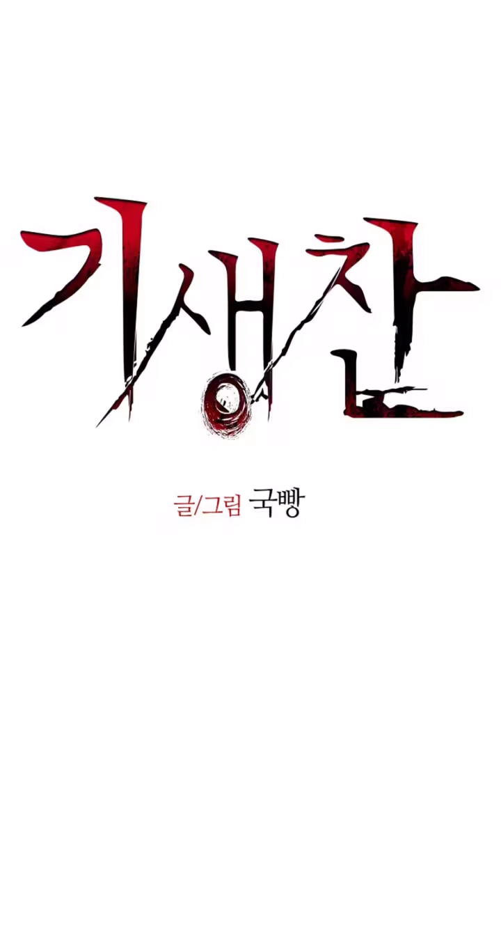 Read Parasite chapter 6 image 55 on Lezhin