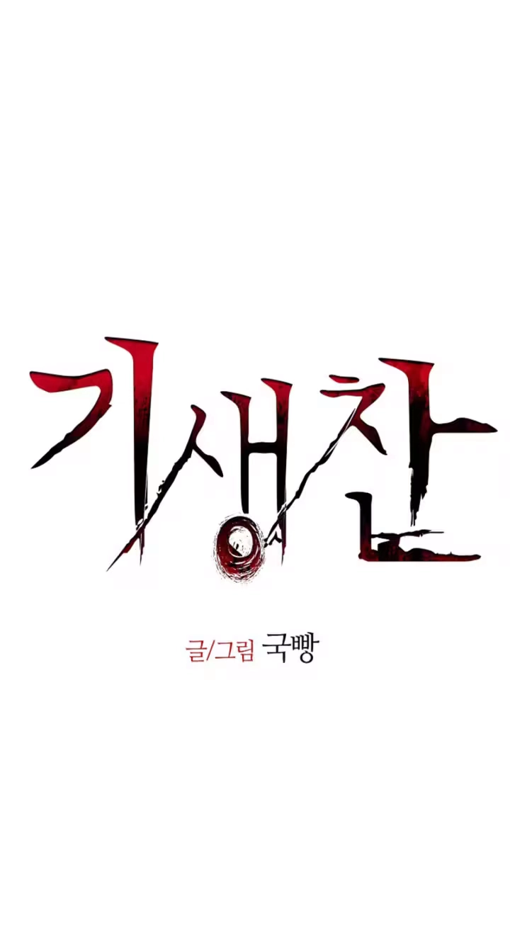 Read Parasite chapter 9 image 27 on Lezhin