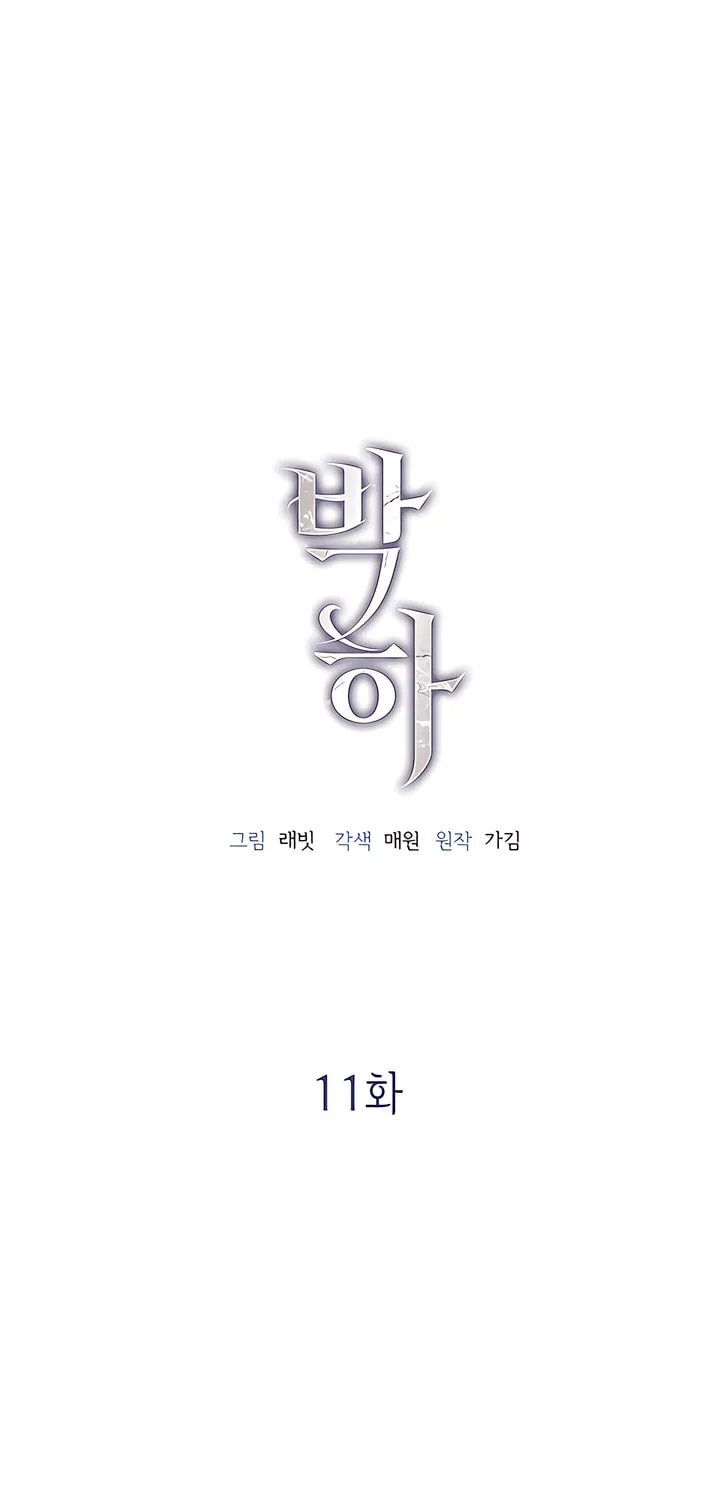 Park Ha Mansion Chapter 11 page 16 - 