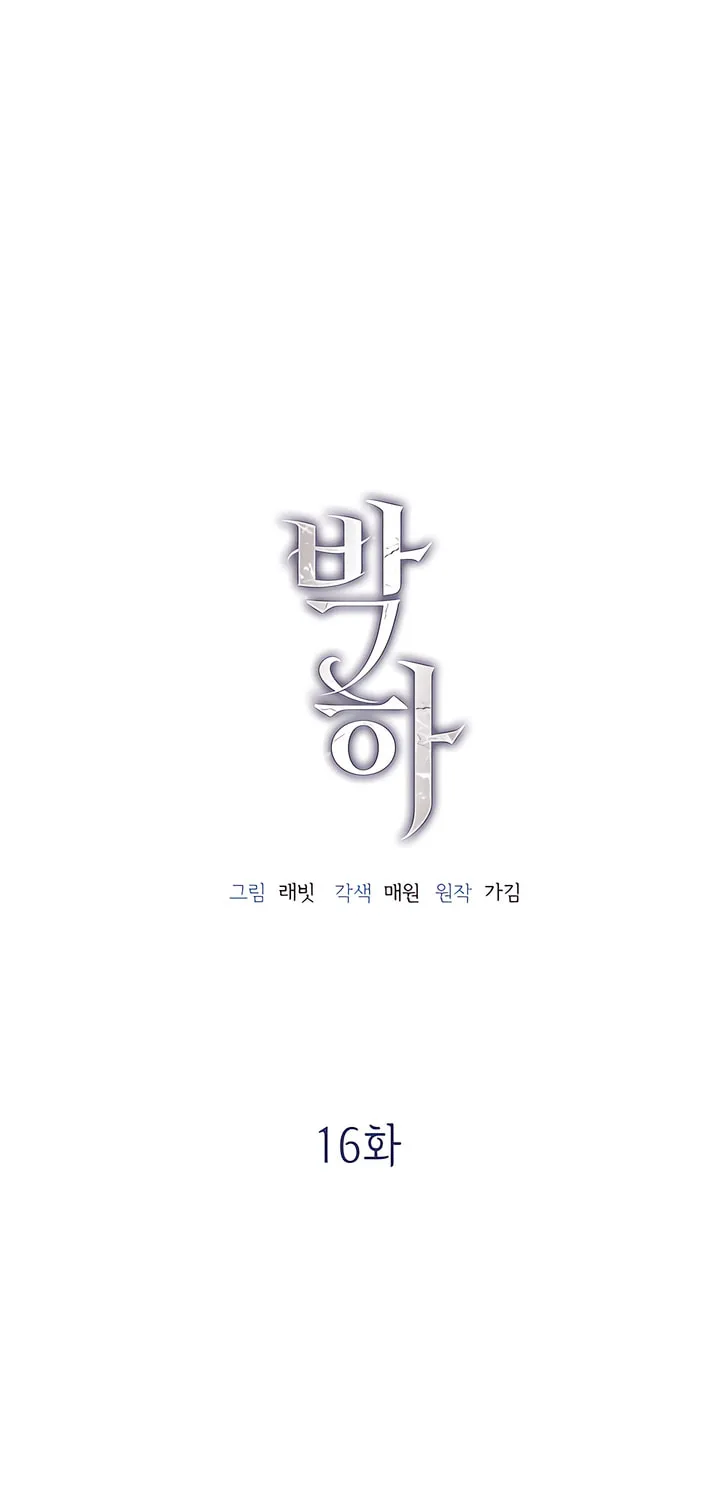 Park Ha Mansion Chapter 16 page 7 - 
