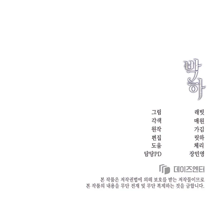 Park Ha Mansion Chapter 17 page 104 - 