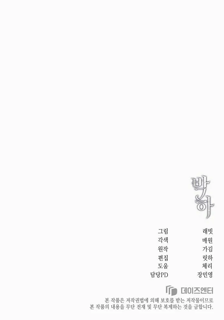 Park Ha Mansion Chapter 4 page 96 - 