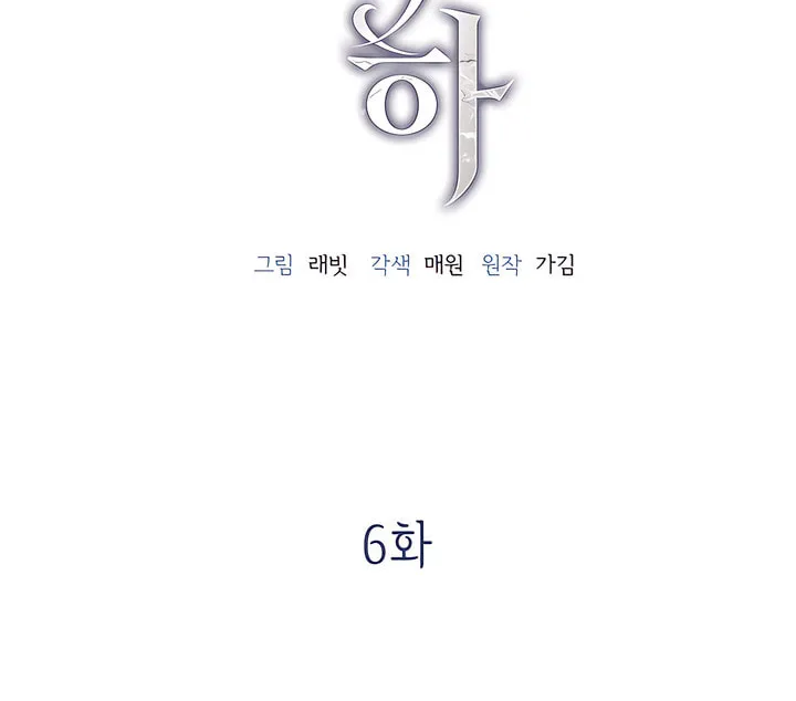 Park Ha Mansion Chapter 6 page 2 - 