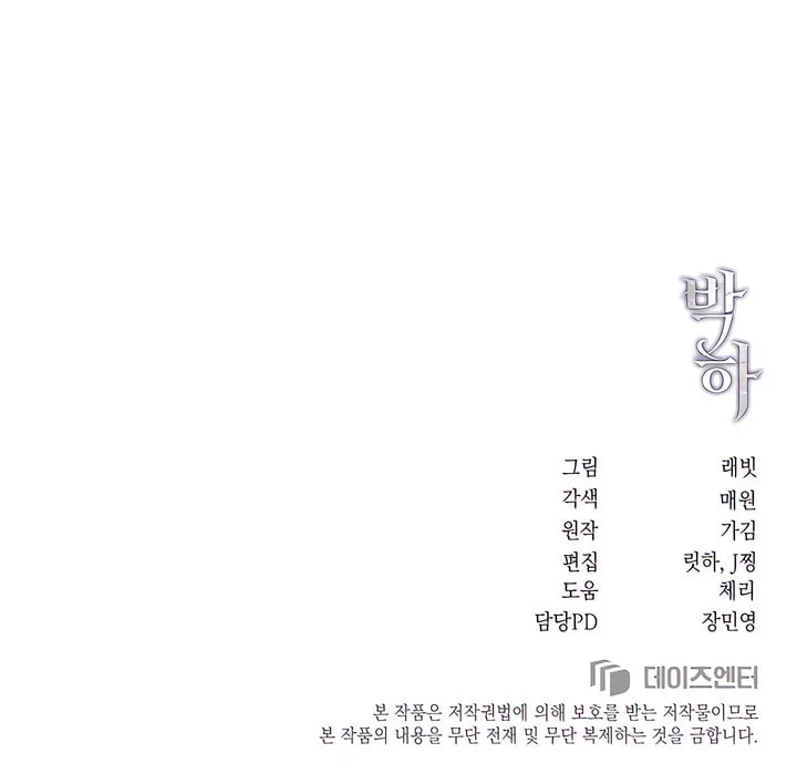 Park Ha Mansion Chapter 6 page 94 - 