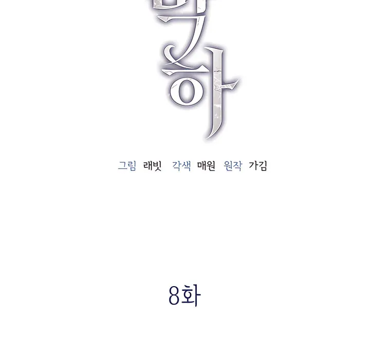Park Ha Mansion Chapter 8 page 9 - 