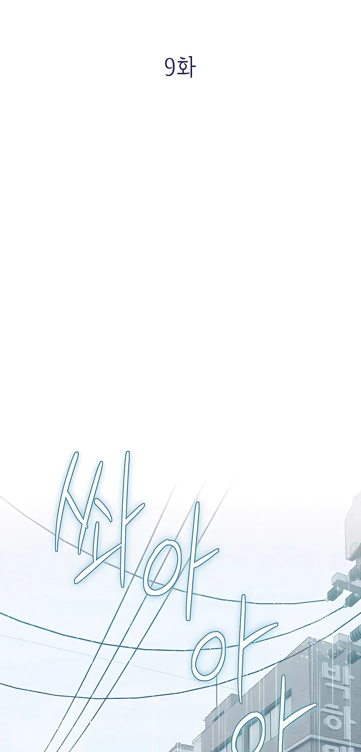 Park Ha Mansion Chapter 9 page 12 - 