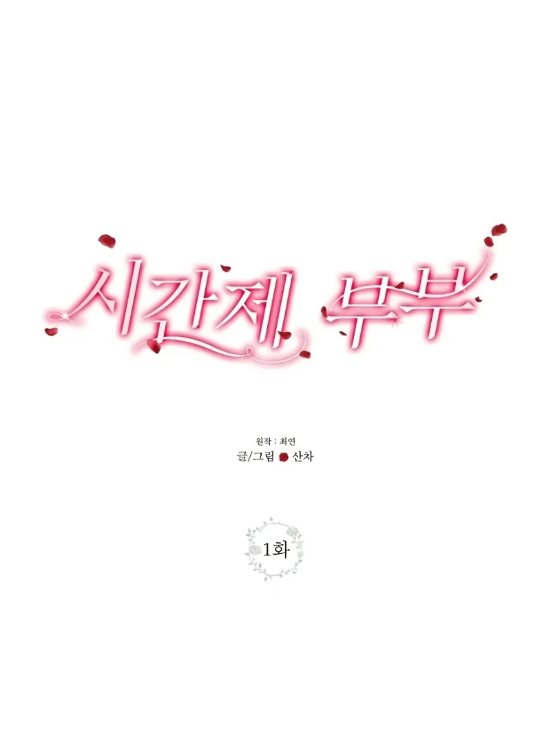 Read Part-Time Couple chapter 1 image 74 on Lezhin