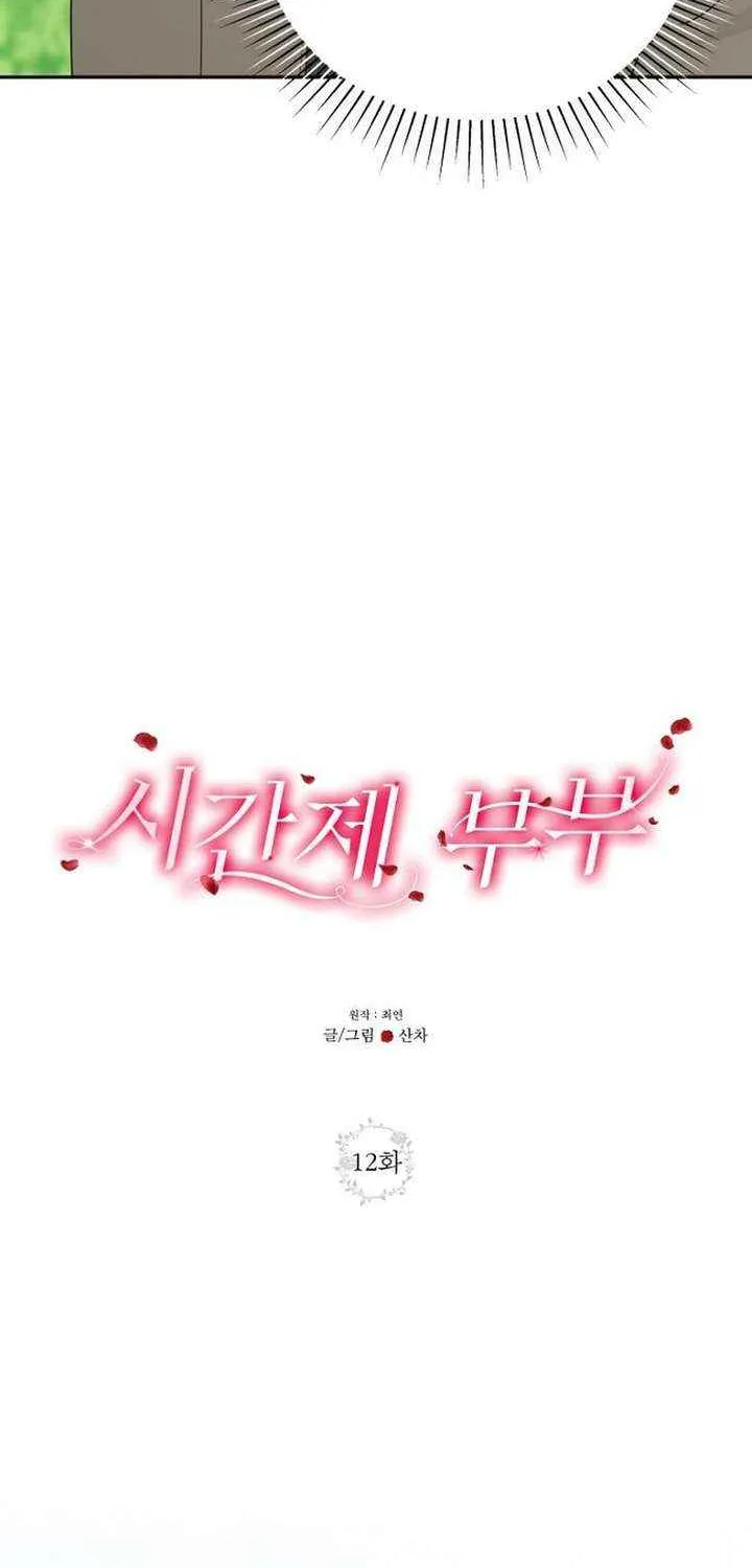 Read Part-Time Couple chapter 12 image 6 on Lezhin