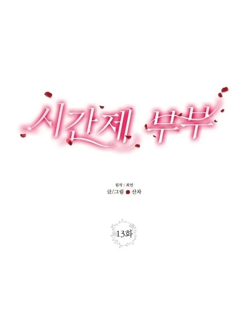 Read Part-Time Couple chapter 13 image 8 on Lezhin