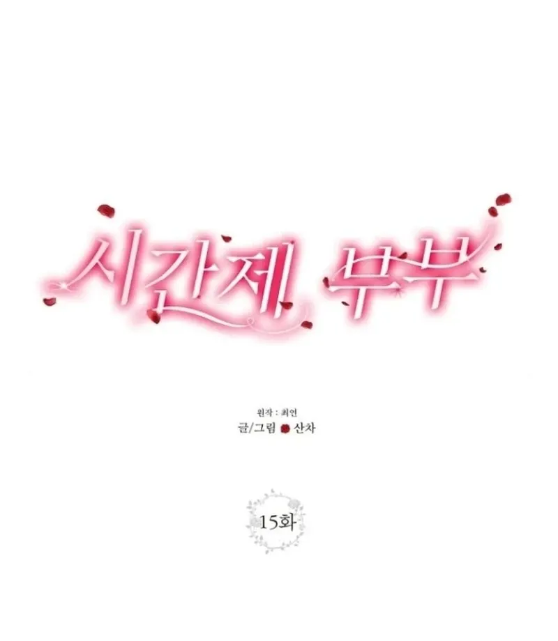 Read Part-Time Couple chapter 15 image 58 on Lezhin