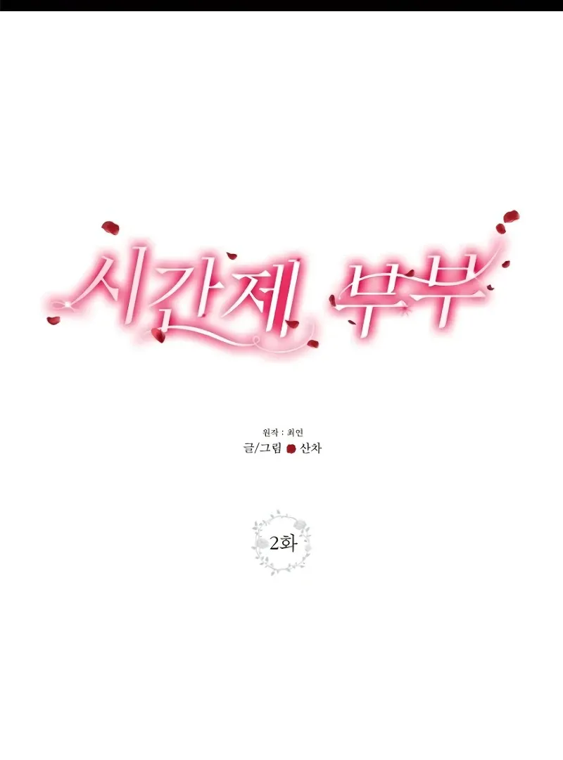 Read Part-Time Couple chapter 2 image 1 on Lezhin