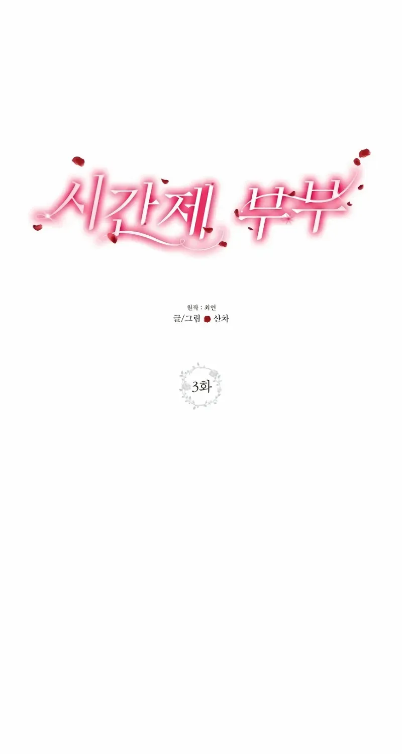 Read Part-Time Couple chapter 3 image 46 on Lezhin