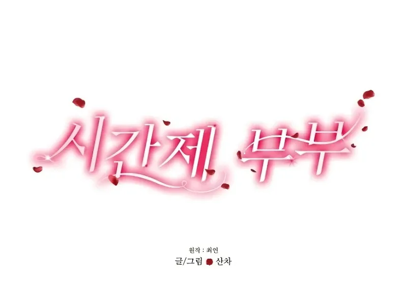 Read Part-Time Couple chapter 7 image 51 on Lezhin
