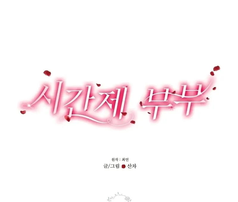Read Part-Time Couple chapter 8 image 47 on Lezhin