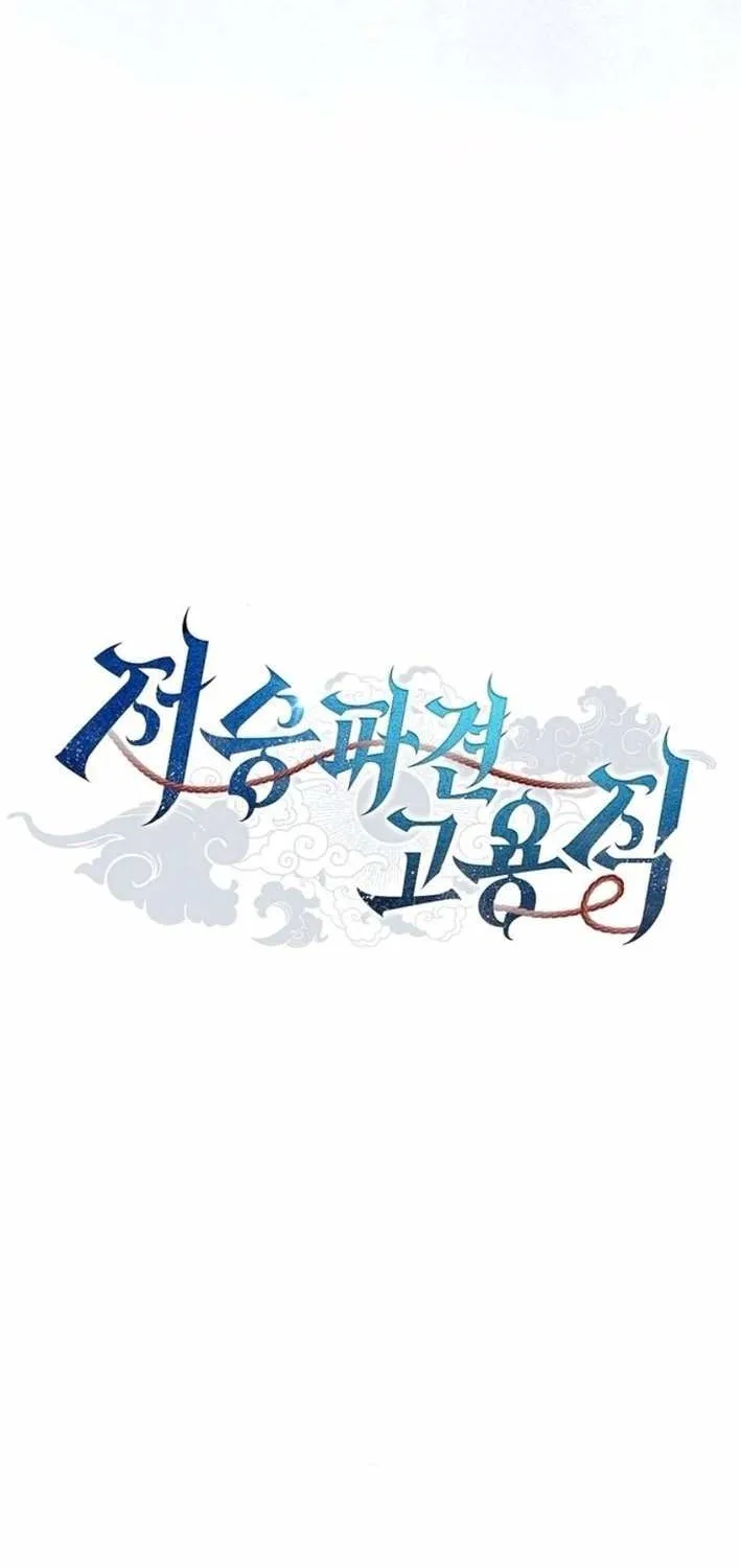 Read Part-Time Grim Reaper chapter 23 image 5 on Lezhin
