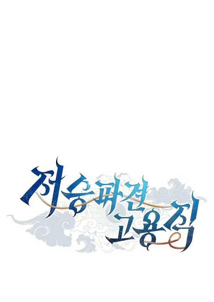 Read Part-Time Grim Reaper chapter 24 image 20 on Lezhin