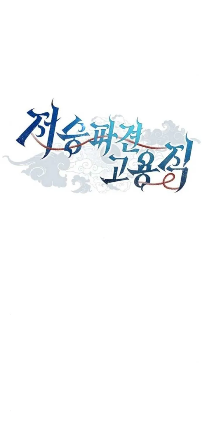 Read Part-Time Grim Reaper chapter 30 image 15 on Lezhin