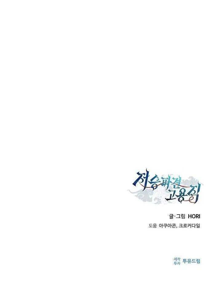 Read Part-Time Grim Reaper chapter 34 image 111 on Lezhin