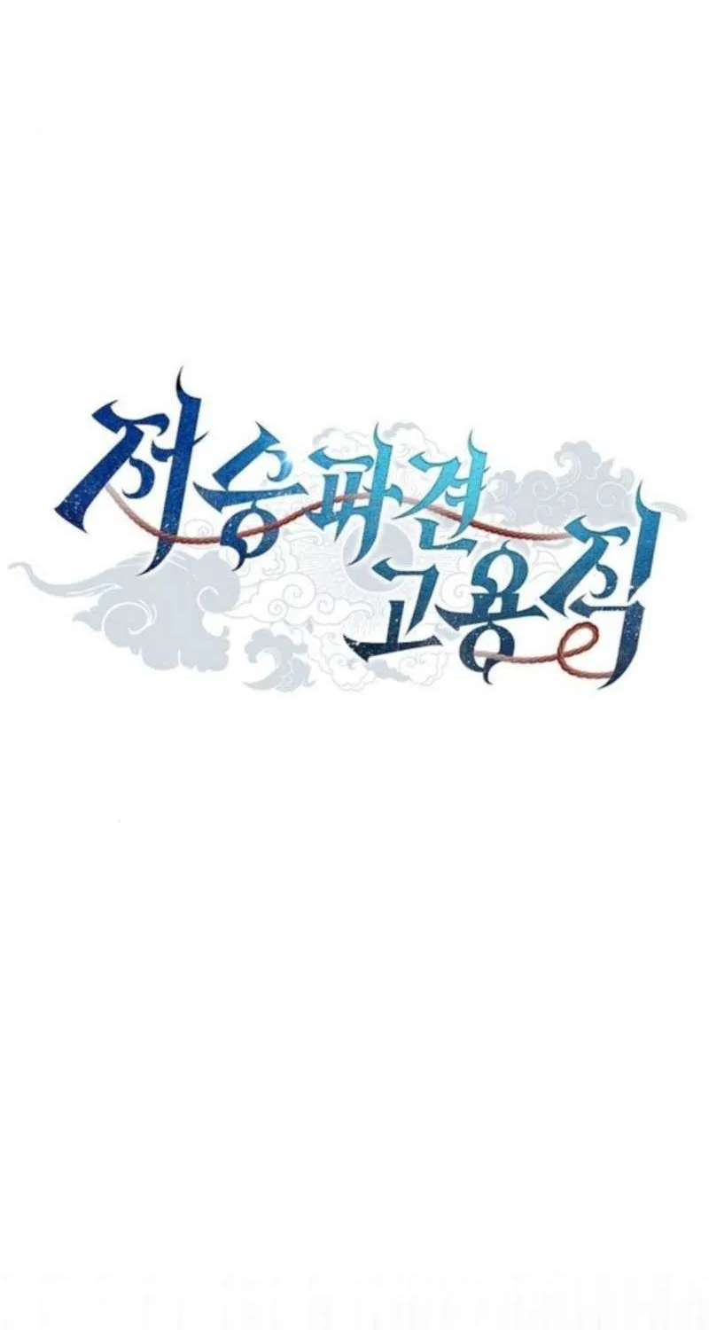 Read Part-Time Grim Reaper chapter 35 image 21 on Lezhin