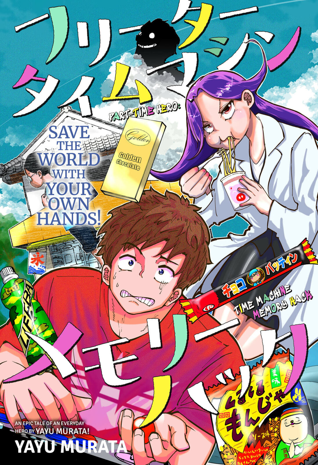 Read Part-Time Hero: Time Machine Memory Hack chapter 0 image 1 on Lezhin