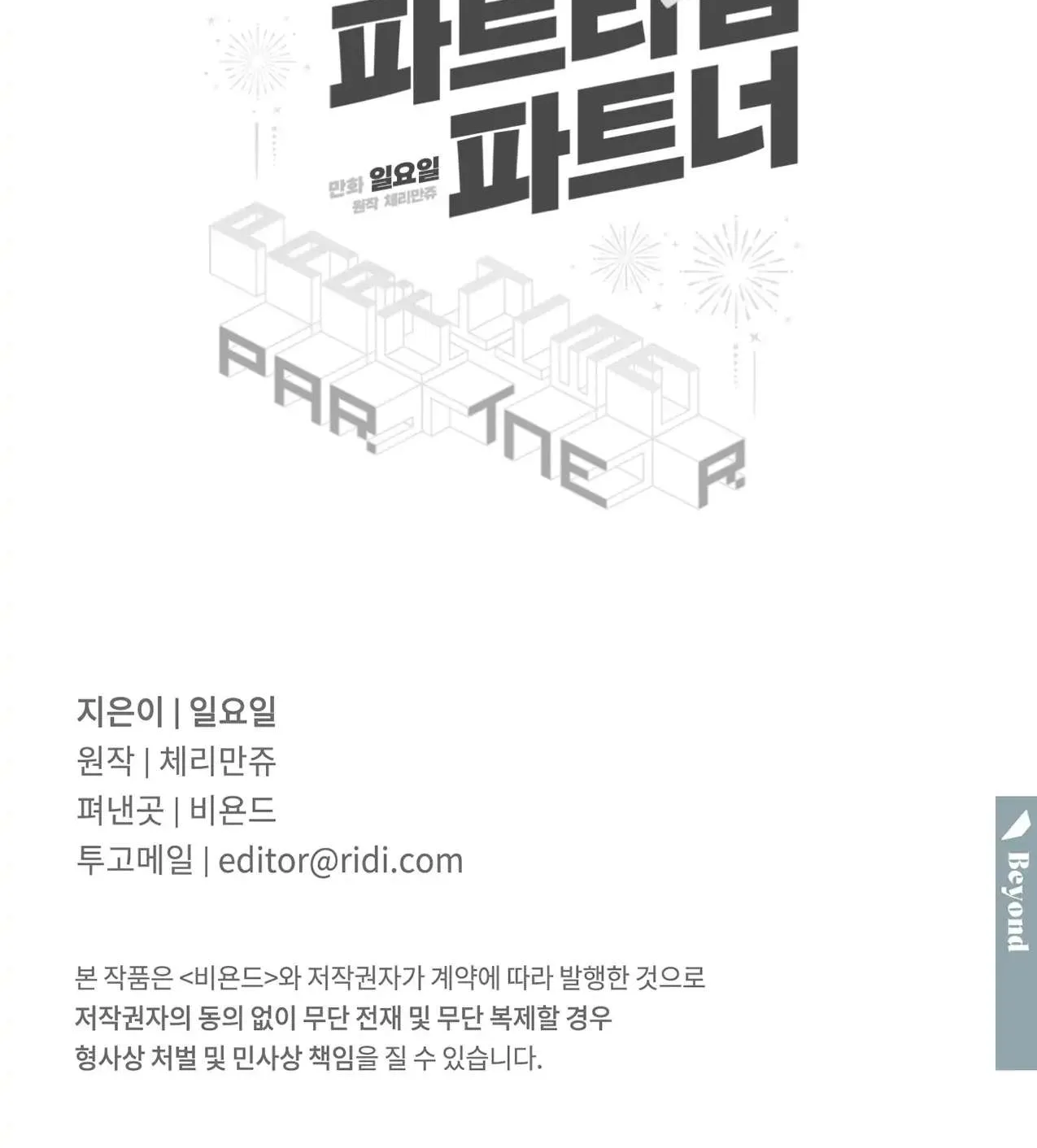 Read Part-Time Partner chapter 2 image 68 on Lezhin