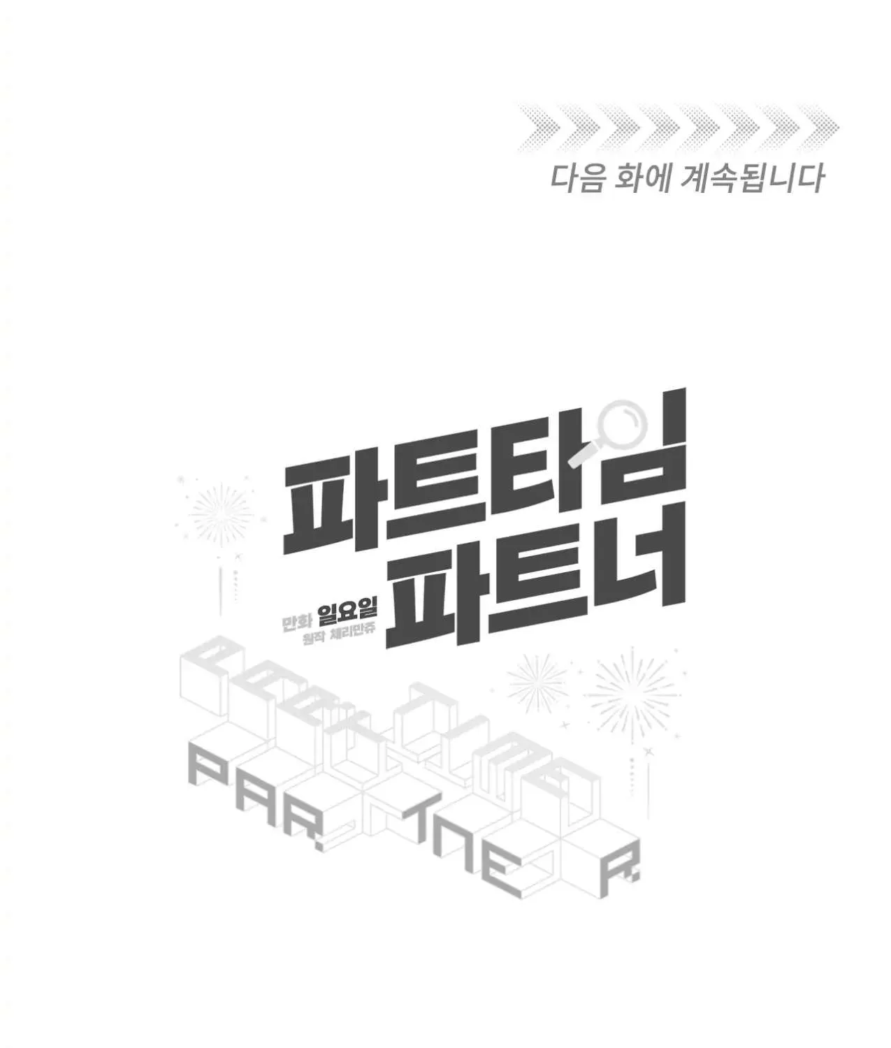 Read Part-Time Partner chapter 3 image 62 on Lezhin