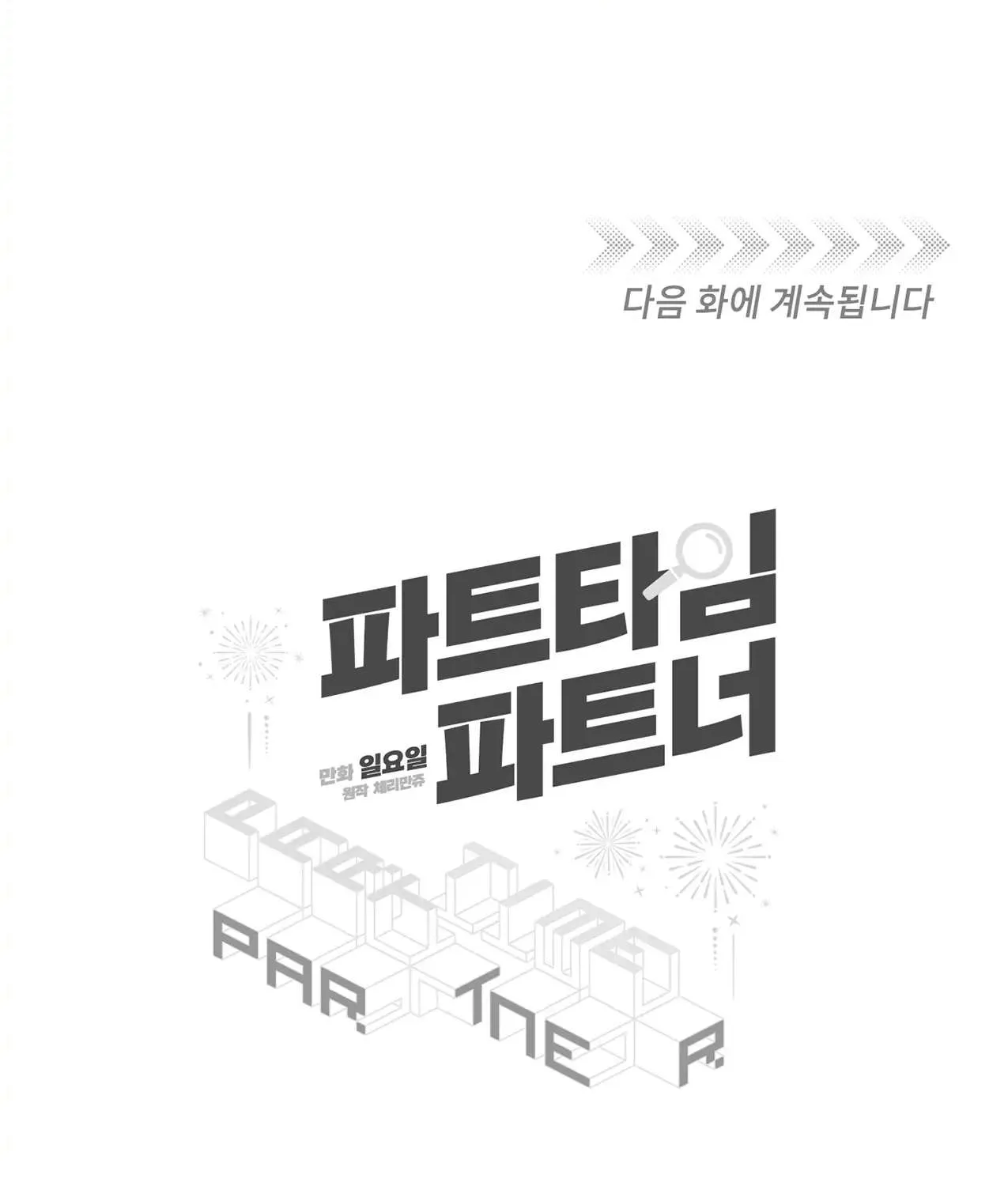 Read Part-Time Partner chapter 4 image 69 on Lezhin