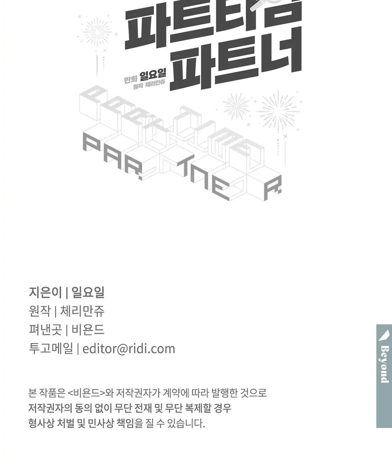 Read Part-Time Partner chapter 5 image 58 on Lezhin