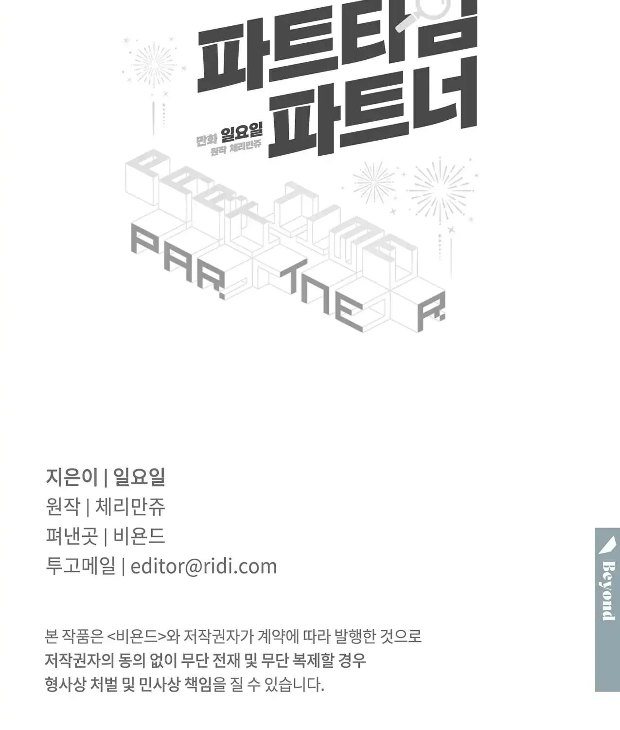 Read Part-Time Partner chapter 8 image 56 on Lezhin