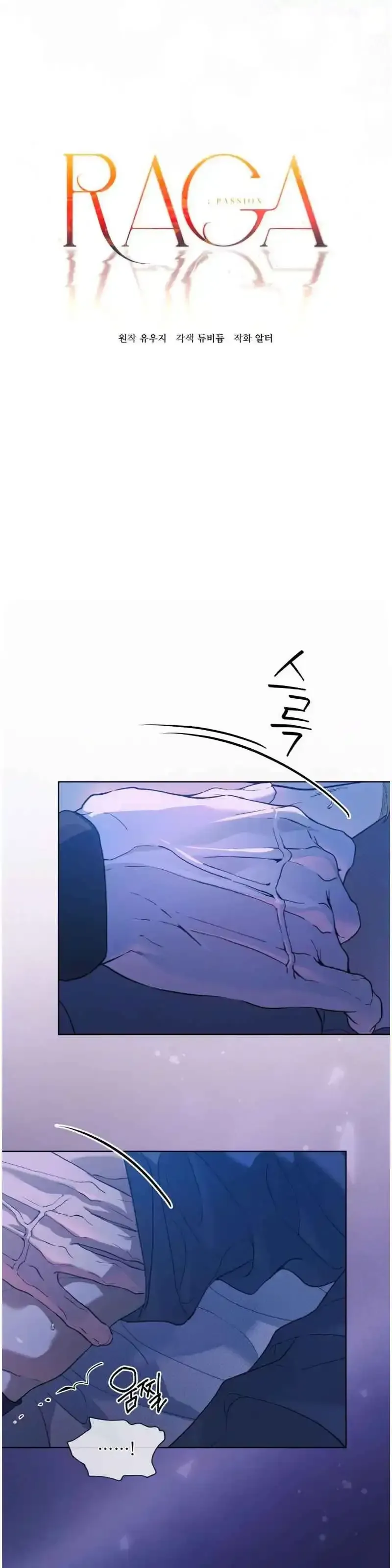 Read PASSION: Raga chapter 42 image 1 on Lezhin