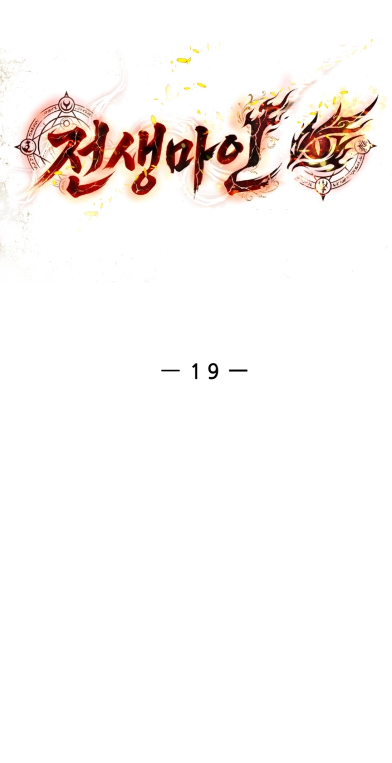 Read Past-Life Demon chapter 19 image 31 on Lezhin