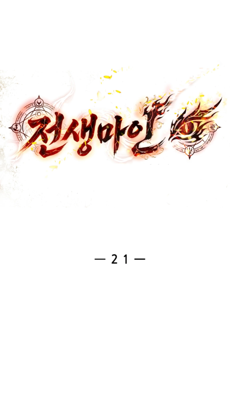 Read Past-Life Demon chapter 21 image 23 on Lezhin