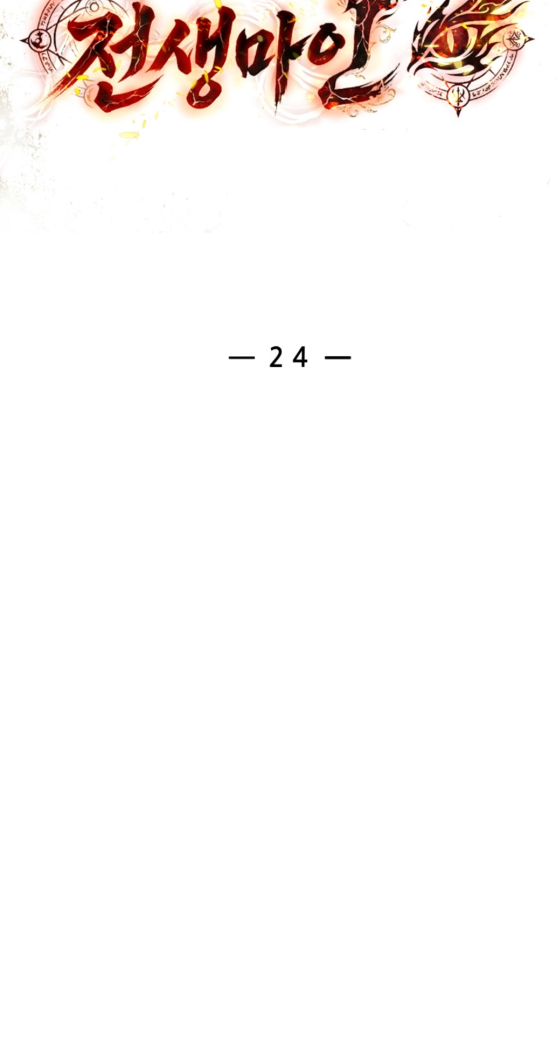 Read Past-Life Demon chapter 24 image 5 on Lezhin