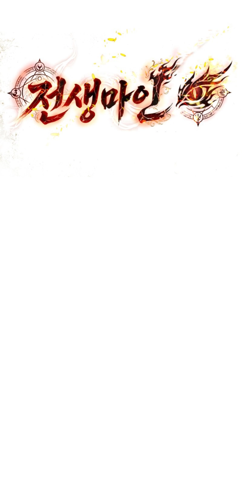 Read Past-Life Demon chapter 25 image 8 on Lezhin