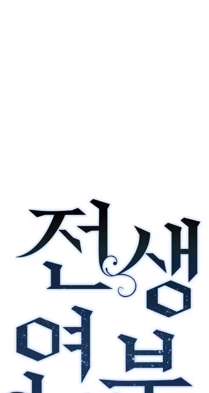 Read Past Life Destiny chapter 18 image 17 on Lezhin