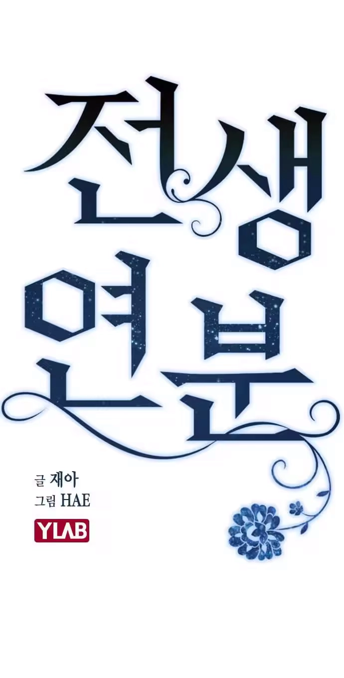 Read Past Life Destiny chapter 19 image 33 on Lezhin