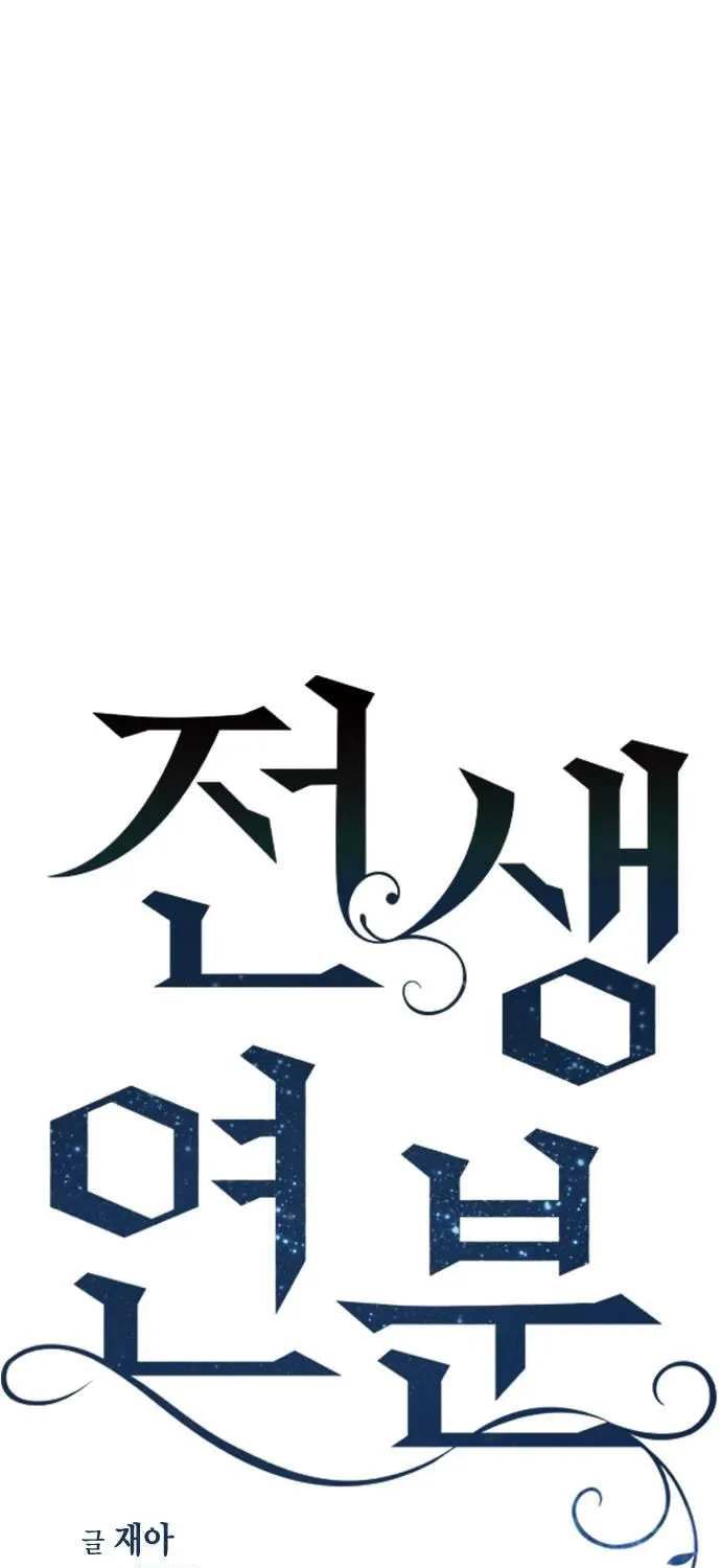 Read Past Life Destiny chapter 5 image 6 on Lezhin