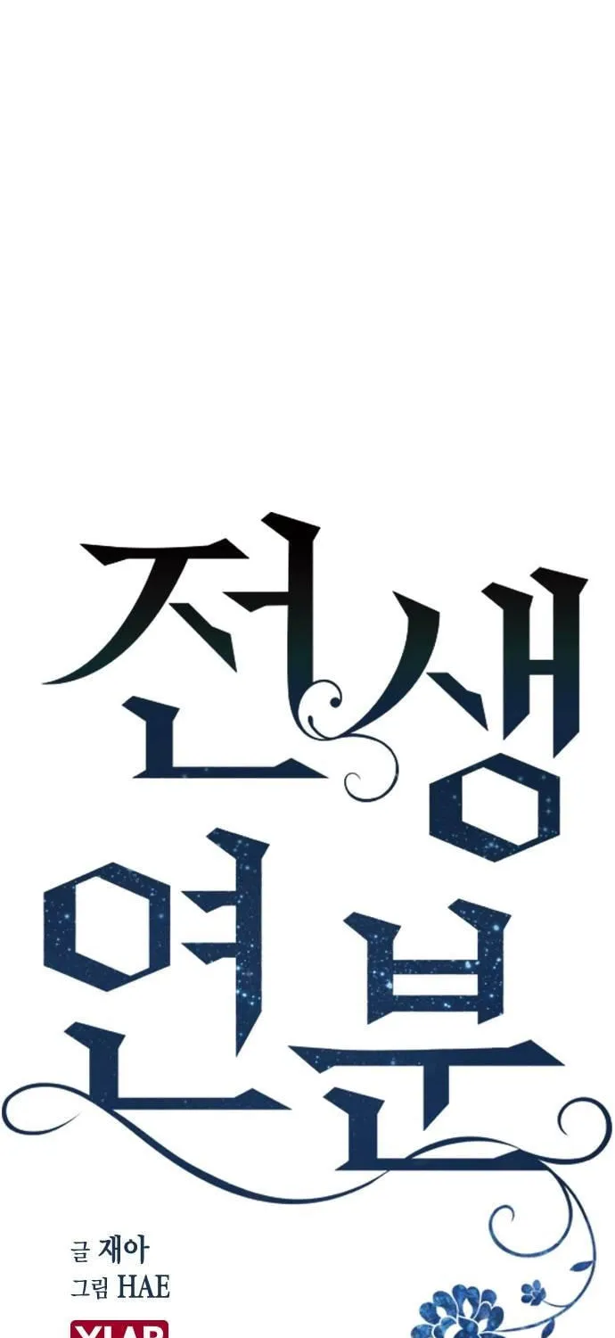 Read Past Life Destiny chapter 6 image 13 on Lezhin