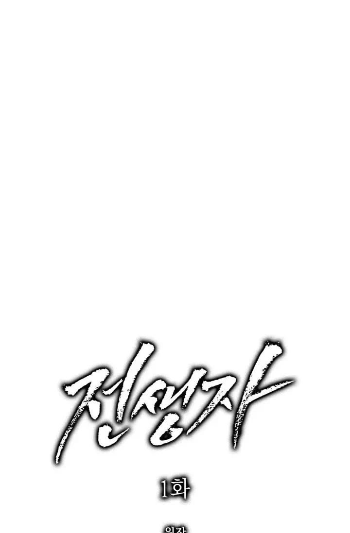 Read Past Life Regressor chapter 1 image 8 on Lezhin