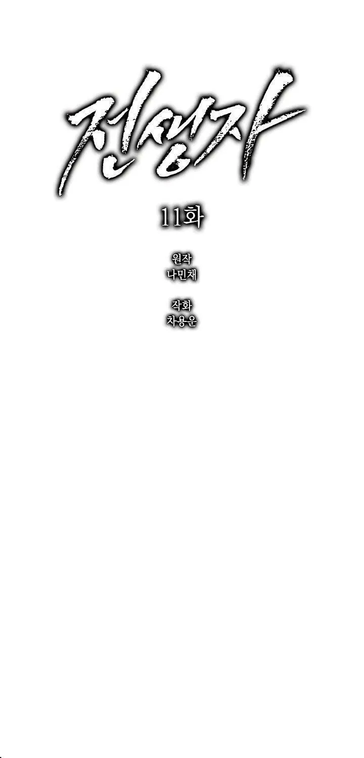 Read Past Life Regressor chapter 11 image 3 on Lezhin