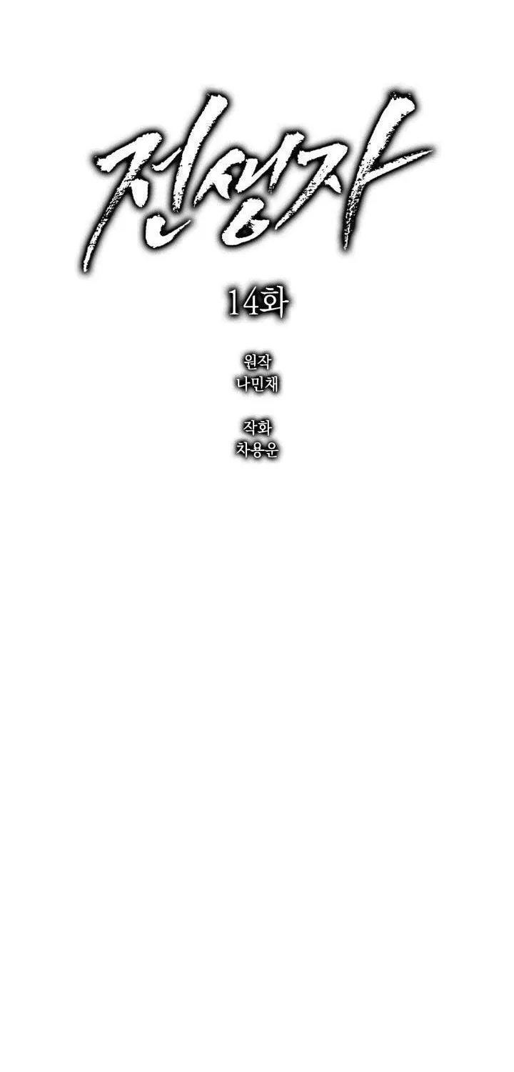 Past Life Regressor Chapter 14 page 26 - 