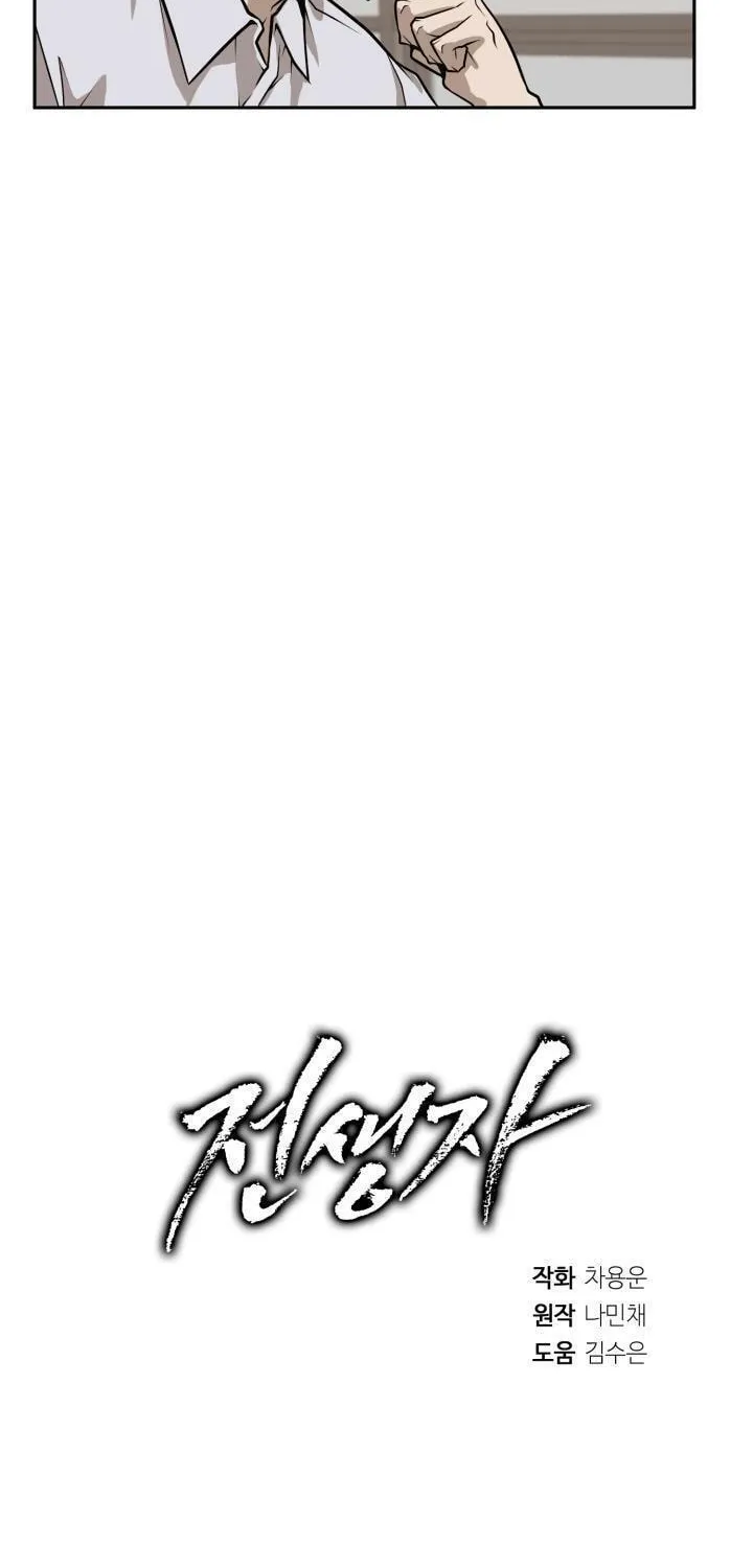 Past Life Regressor Chapter 14 page 75 - 