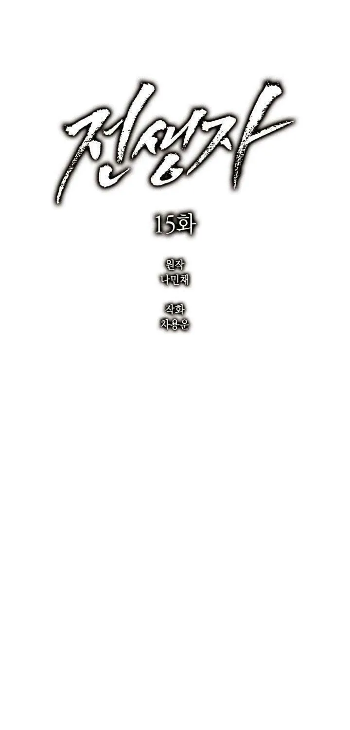 Past Life Regressor Chapter 15 page 14 - 