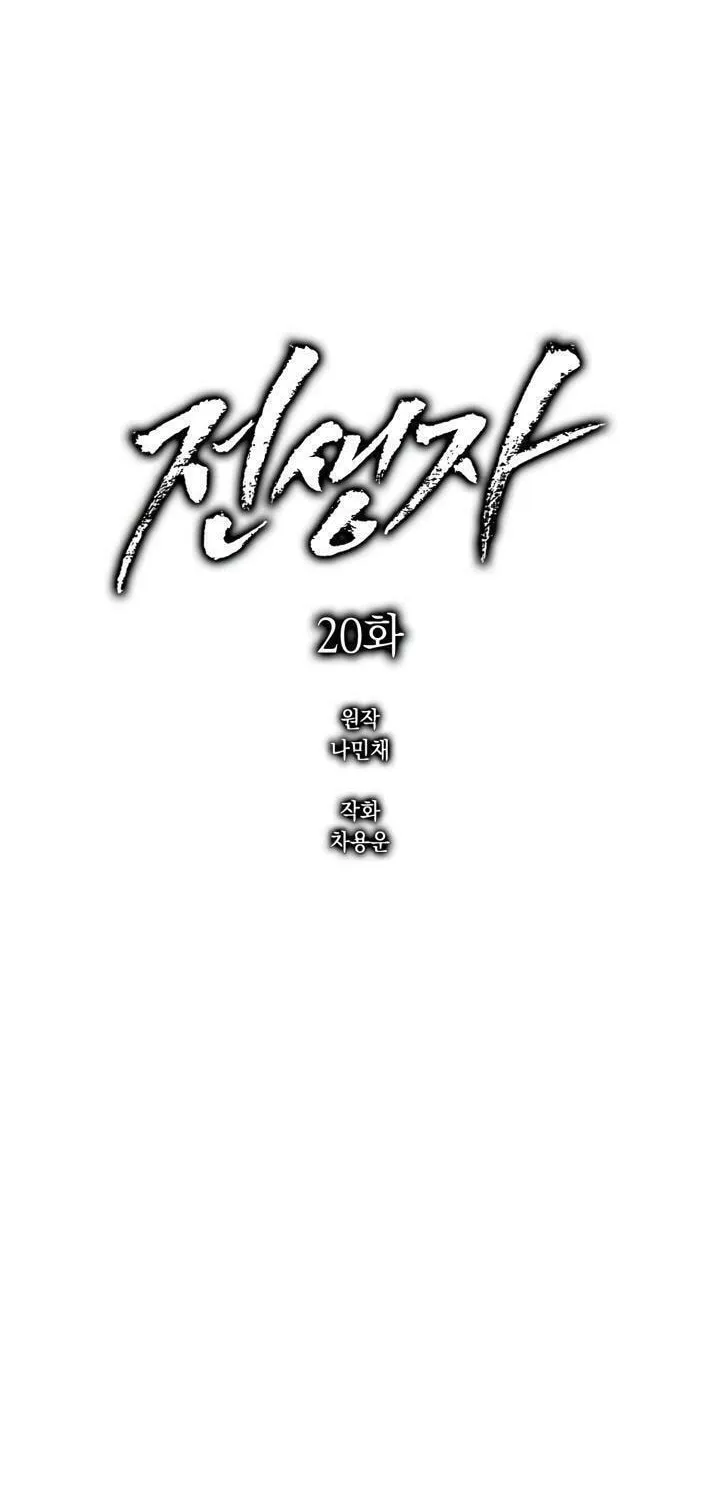 Past Life Regressor Chapter 20 page 14 - 