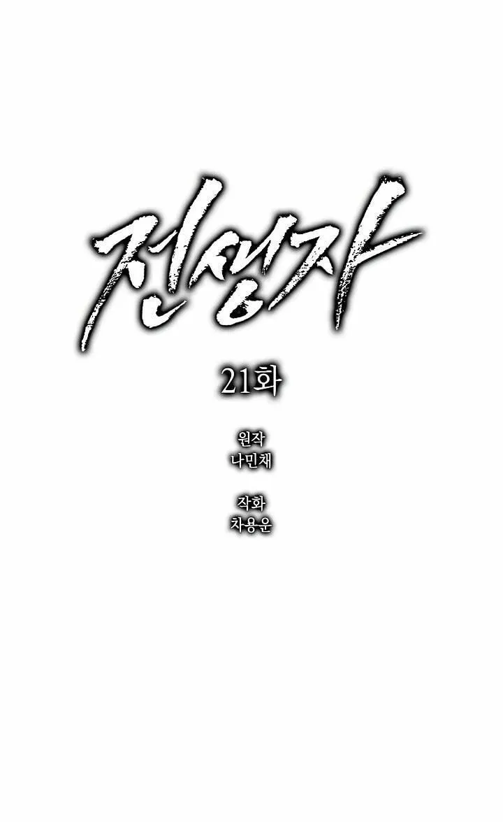 Past Life Regressor Chapter 21 page 29 - 