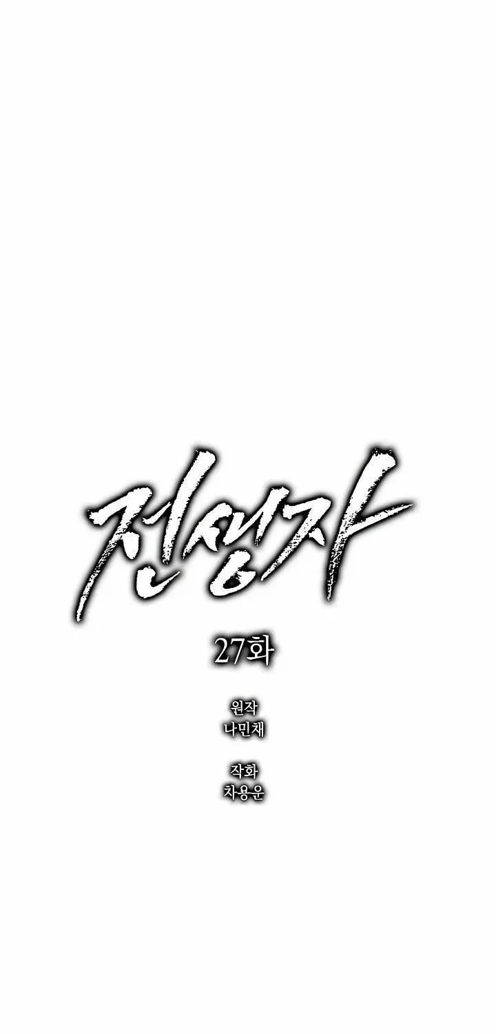 Past Life Regressor Chapter 27 page 39 - 