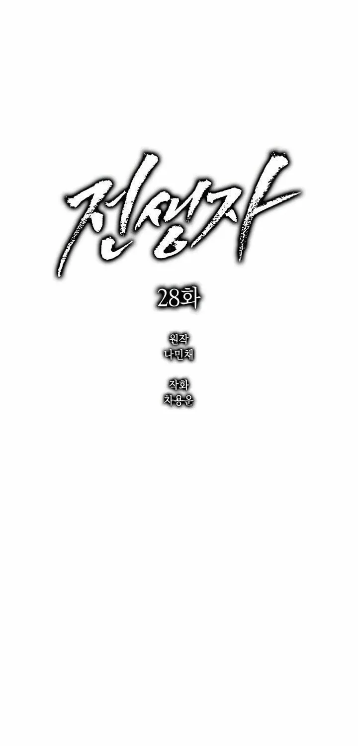 Past Life Regressor Chapter 28 page 18 - 