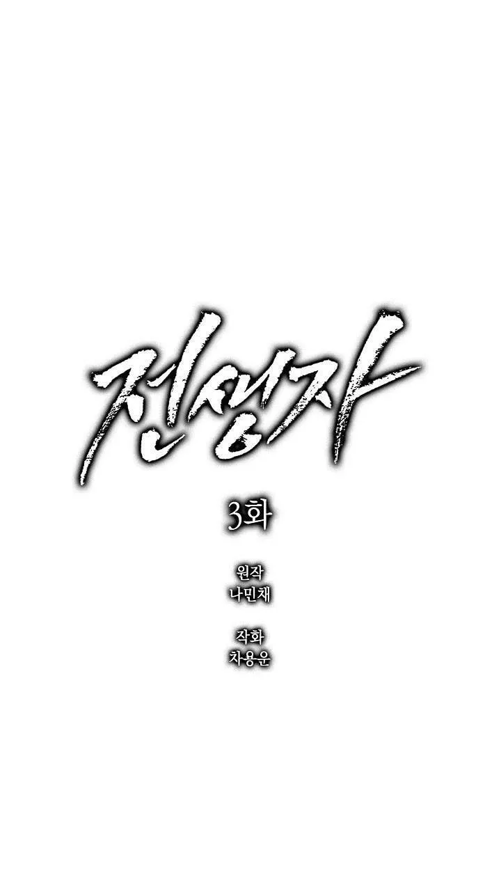 Read Past Life Regressor chapter 3 image 6 on Lezhin