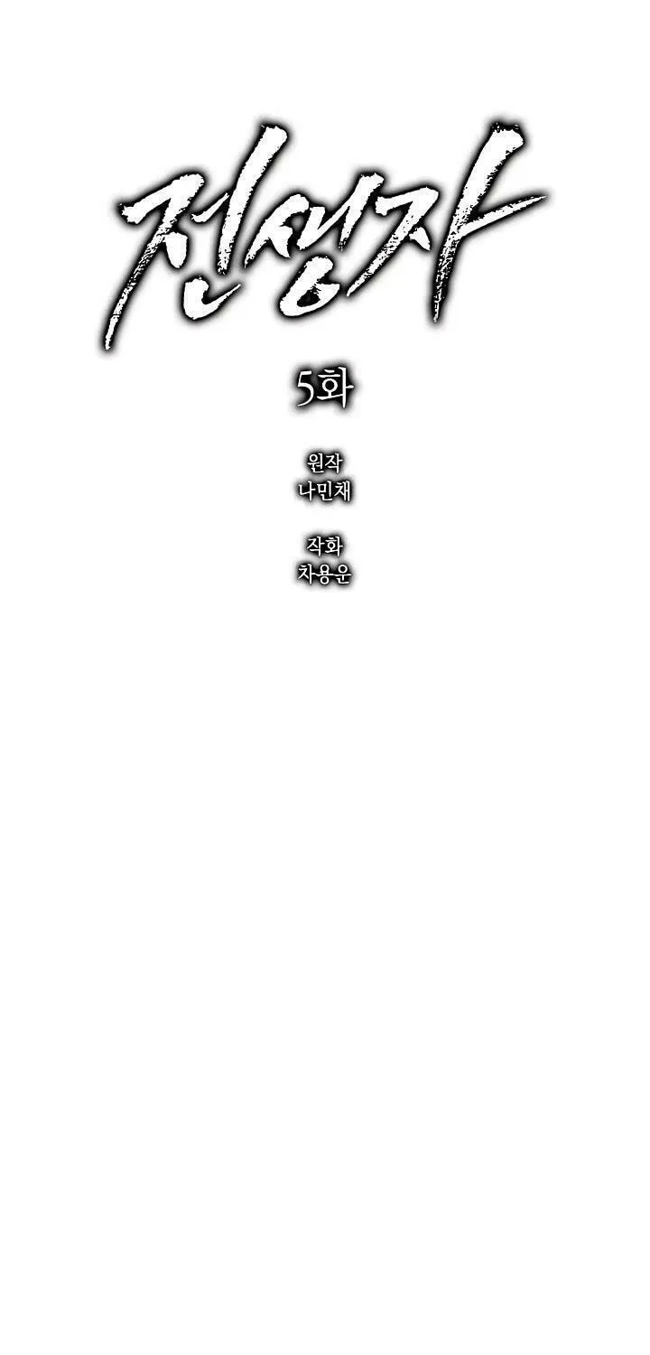 Read Past Life Regressor chapter 5 image 3 on Lezhin