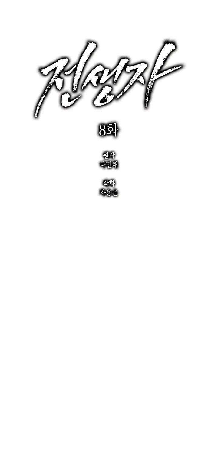 Read Past Life Regressor chapter 8 image 3 on Lezhin
